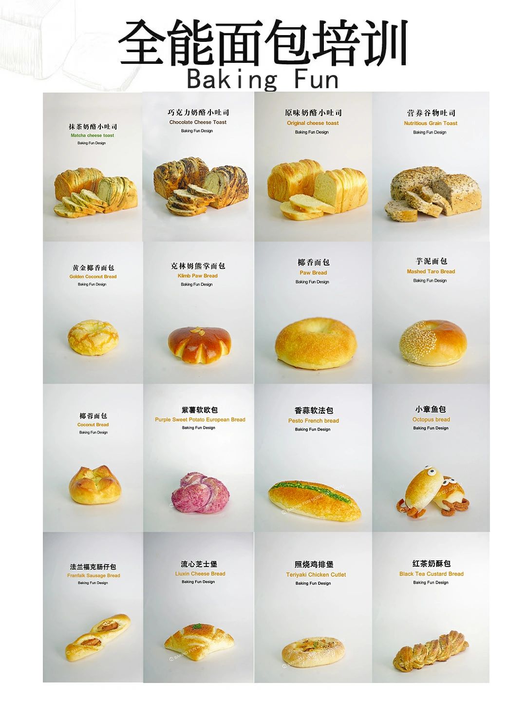 10天全能面包培訓(xùn)班，想開面包店賣哪些產(chǎn)品好？